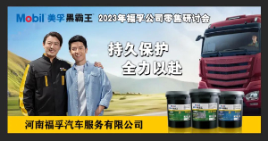 【持久保護 全力以赴】河南福孚春季研討會活動圓滿成功！